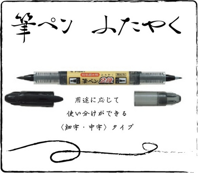 Futayaku Double Brush Pen