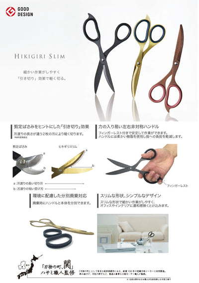 Hikigiri Slim Scissors - Titanium Coated